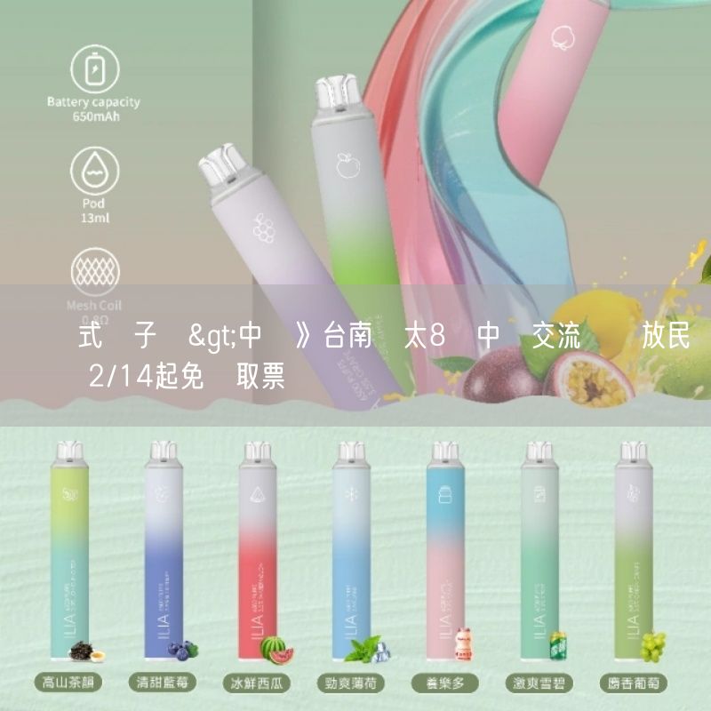 拋棄式電子煙>中職》台南亞太8場中韓交流賽開放民眾進場 2/14起免費取票