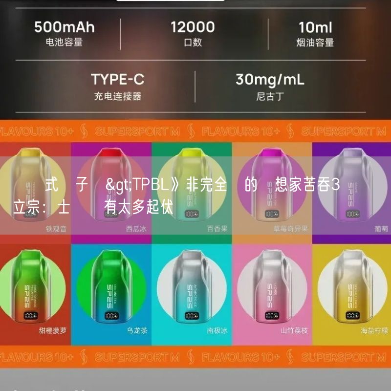 拋棄式電子煙>TPBL》非完全體的夢想家苦吞3連敗 陳立宗：士氣沒有太多起伏
